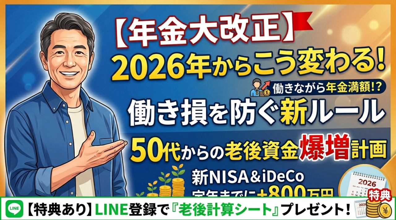 老後のお金、これで安心！ 年金と資産形成の完全ガイド