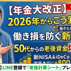 老後のお金、これで安心！ 年金と資産形成の完全ガイド